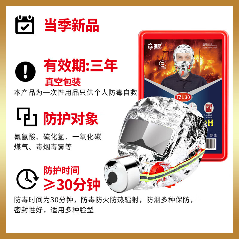 Zhunhang gas mask fire mask escape smoke mask self-rescue respirator TZL30 upgraded model