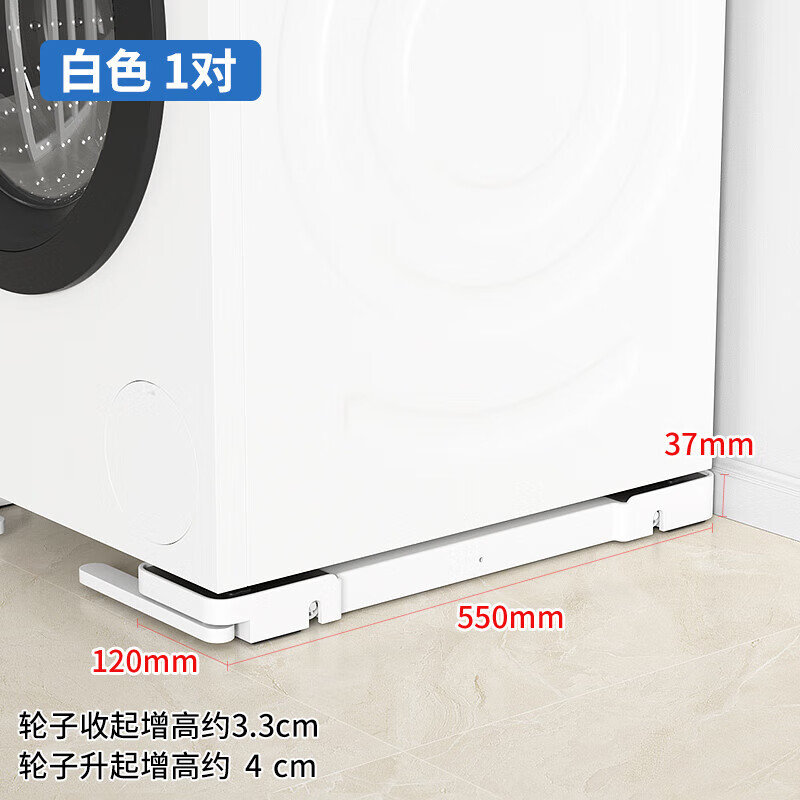 Pulian universal shock-proof washing machine base frame removable lifting wheel bracket Panasonic Midea Haier roller foot pad white (pair) removable shock-proof mobile base