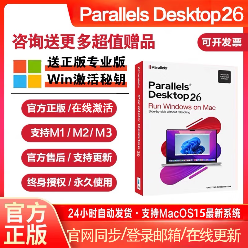 Parallels Desktop 26 mac activation key PD26 virtual machine tool supports M5/4 dual system and comes with Win11 professional version activation code