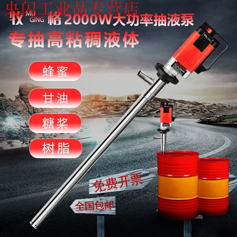 Muge 2000W high-power electric oil pump, high viscosity resin, glycerin, acid and alkali resistance chemical industry, 3500W auger pump with 1.2m extended pipe, ton barrels available for pumping high viscosity