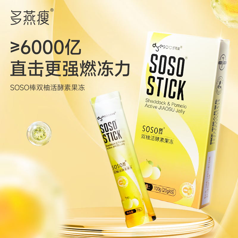 Duoyan Slim Double Pomelo Live Enzyme Soso Stick Fruit Probiotic Jelly Hi Eat Xiaosu Prebiotic 8 Boxes