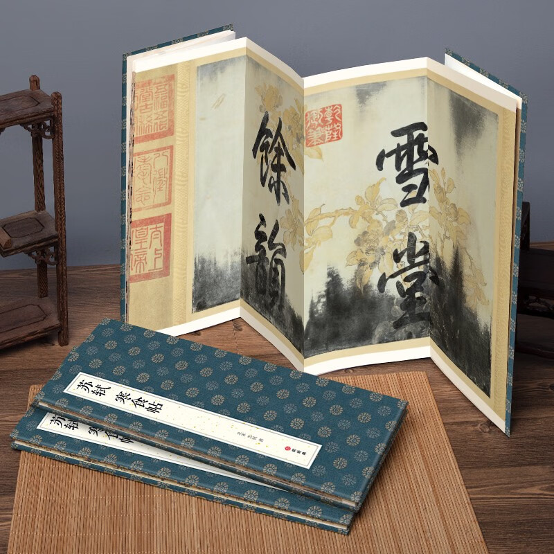 Folded version of Su Shi's 