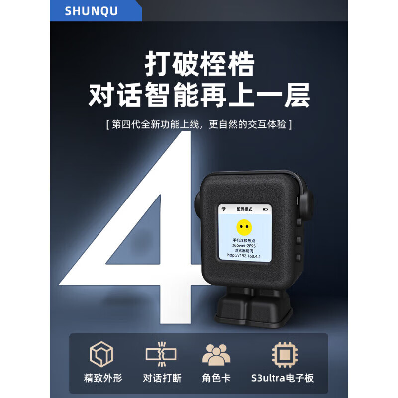 Shunqu 4th Generation Xiaozhi AI Intelligent Voice Dialogue Box Robot ai Xiaozhi Brother Interrupt S3UL 4G Xiaozhi 4th Generation S3Ultra Sky Blue Dialogue Interruption丨Character Settings Upgraded Version Deep Networking丨Intelligent Upgrade