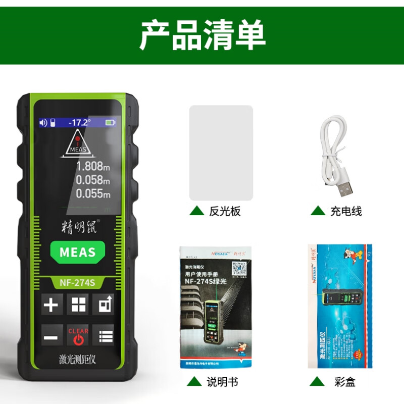 Smart Mouse NF-274S-60 green light distance meter outdoor laser handheld infrared measuring ruler electronic ruler measuring room instrument