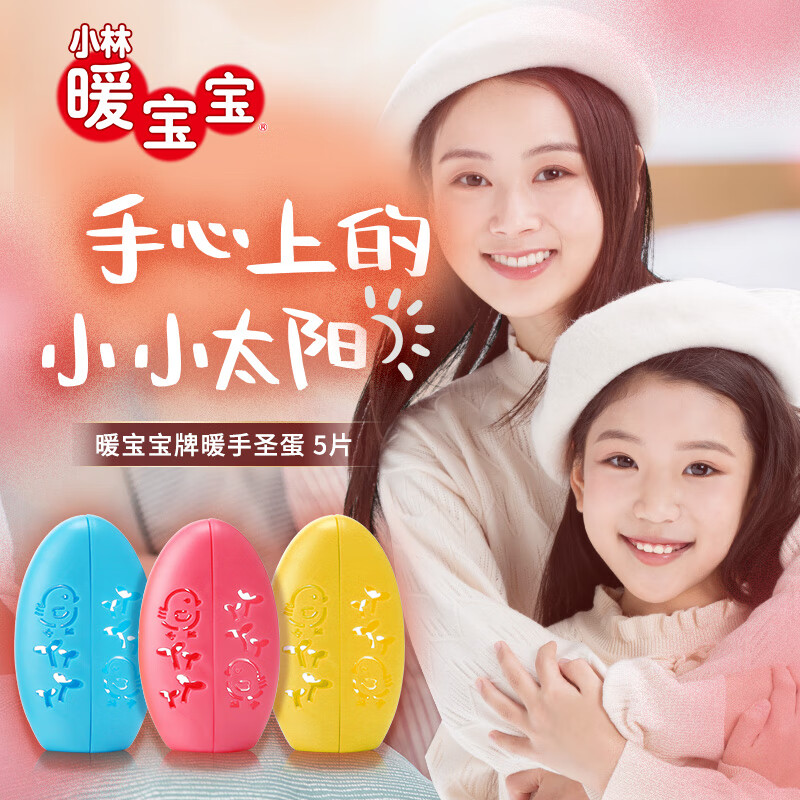 Warm Baby Kobayashi Pharmaceutical Hand Warmer Holy Egg Universal Replacement Pack 5 Pieces Hand Warmer Warm Patch Cold Protection Patch Girls Gift