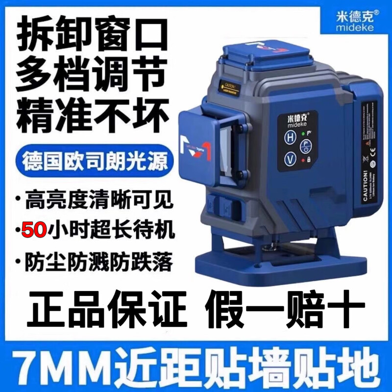 Mideke's latest 12-line level meter with strong light and thin line, outdoor ultra-bright automatic leveling 8-line infrared wall-mounted and floor-mounted level meter, green light 8-line lower level, simple dual-power supply, 5200 mAh battery