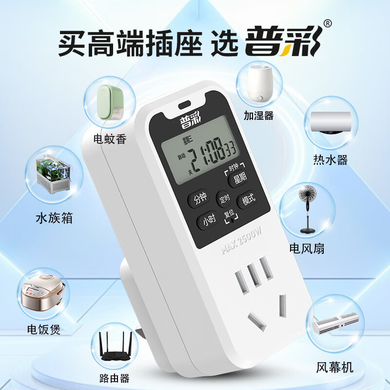 Intelligent timer timing switch time control converter mobile phone electric vehicle charging automatic power off 10A regular version_automatic cycle timing every day and every week