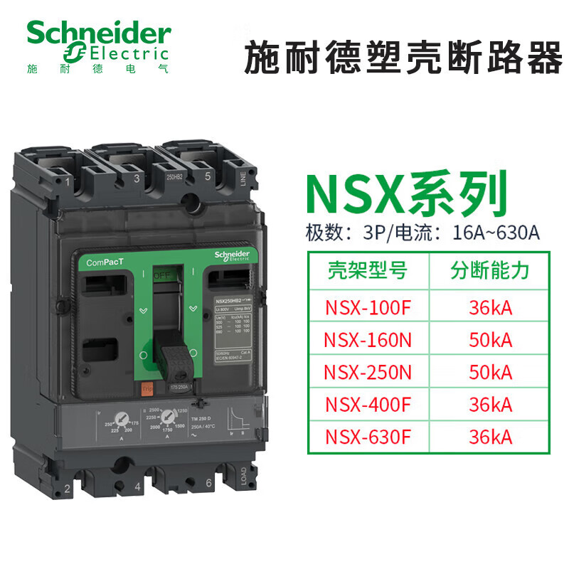 Schneider molded case circuit breaker NSX100F160N250H400A500A630A3P4PTMD 250A F 36kA 3P