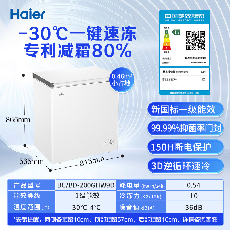 Haier 200L low frost household freezer refrigeration freezer small freezer household commercial rental small refrigerator freezer trade-in hot model upgrade 200L frost reduction 80% | -30 C cryogenic