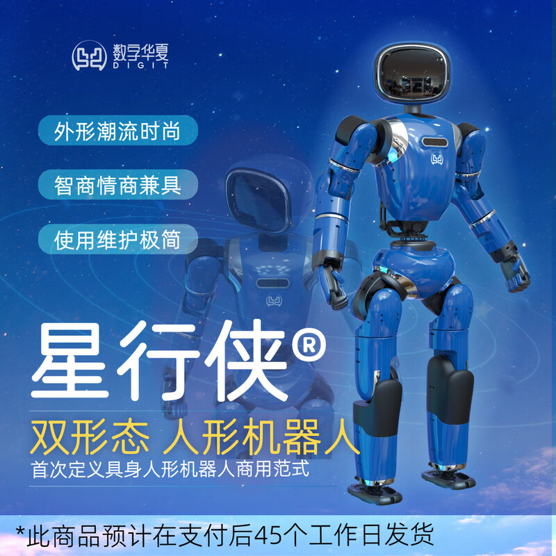 Star Walker digital dual-form intelligent interactive humanoid robot taking care of the elderly and children, family companionship, dancing and entertainment, emotional electronic pet, home robot, ai conversation robot, Shui Chenglan