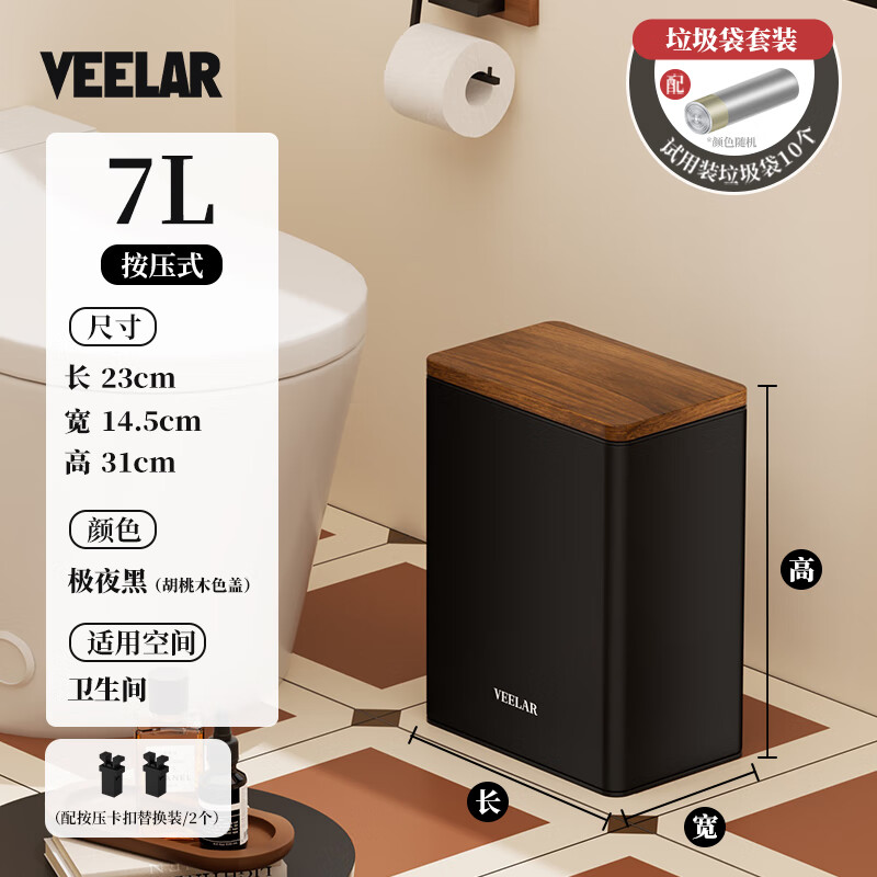 VEELAR push-type trash can bathroom toilet household living room bedroom sandwich paper basket middle and old style narrow slit new style 7L-extreme night black (new style of middle and old style)