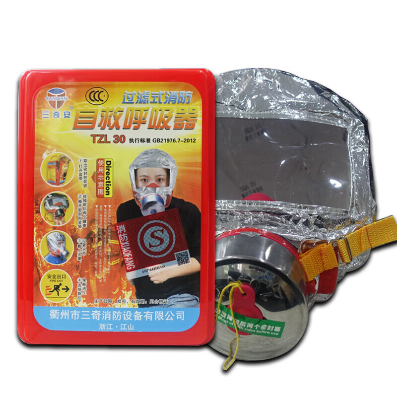 Fire anti-smoke mask fire protection 3c certified home hotel hotel fire escape mask Tongan filter respirator Haoan brand TZL30 certificate complete