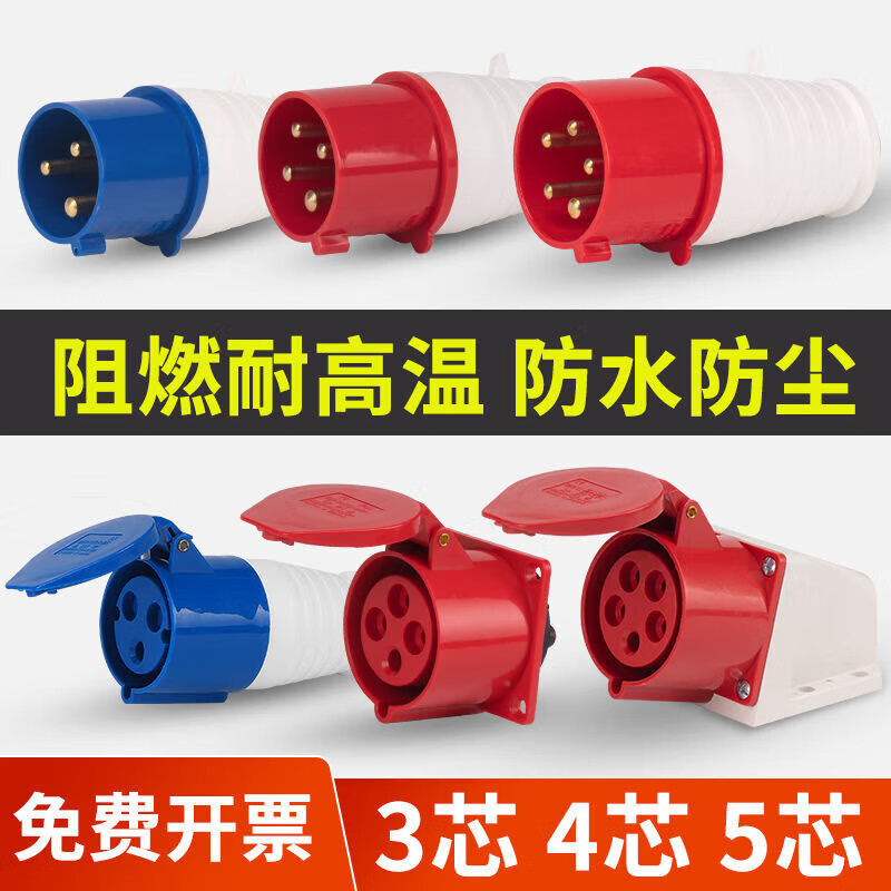 Explosion-proof socket construction site special 10-pack 16A industrial aviation plug three-phase 4-core 5-hole 32A male and female connector waterproof plug (10 pieces) 3-core 16A