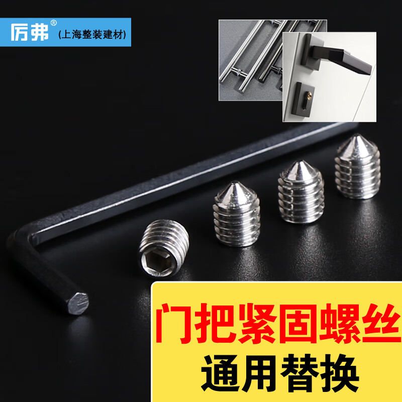Lifu door handle screw tip, hexagon socket screw tip, special screw for door handle fixing, handle and foot accessories, 4 fixing screws for wooden door lock handle, with wrench