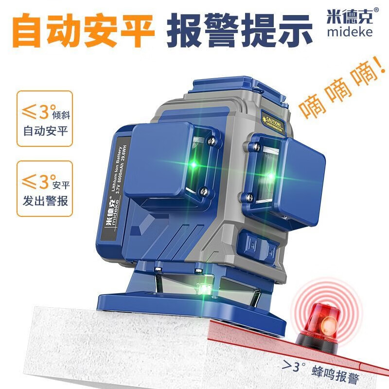 Mideke's latest 12-line level meter with strong light and thin line, outdoor ultra-bright automatic leveling 8-line infrared wall-mounted and floor-mounted level meter, green light 8-line lower level, simple dual-power supply, 5200 mAh battery