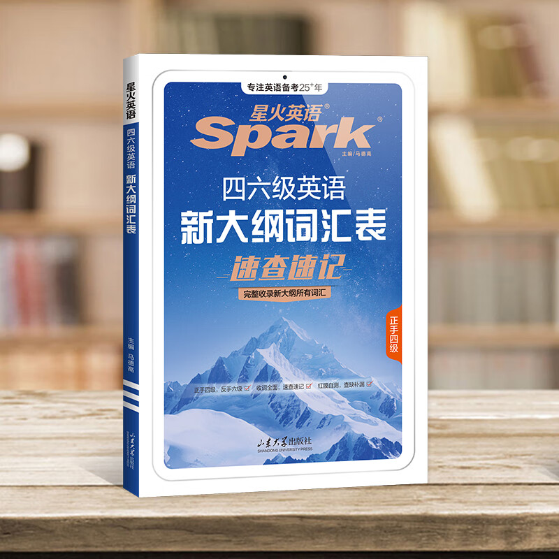 Spark English Level 6 Vocabulary Book Word Book Shuffled Edition Level 4 and Level 6 Exam Preparation Materials Necessary Materials for the June 2026 College English Level 4 and Level 6 Examination English Level 6 University Level 46 Level 4 and Level 6 English Vocabulary Spark Level 6 Vocabulary Word Book Vocabulary Book Spark Style Skillful Memorization Shorthand Root Associative Memory Method Foreign Language Learning Book New Outline Vocabulary List (Certificate 46