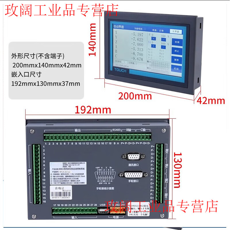 Yue Changsheng CM80 programmable independent operation motion controller 7-inch touch screen replaces PLC, easy to operate product, free shipping, separate handwheel