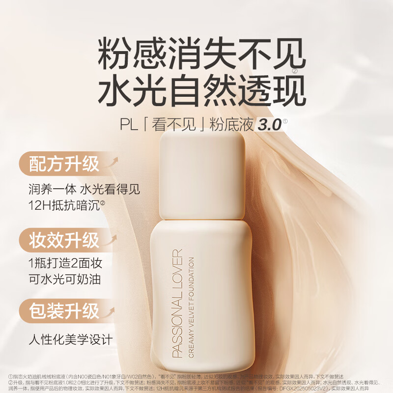 Passional Lover Member Trial pl Invisible Liquid Foundation 3.0 Base Makeup Trial Sample Foundation Cushion Trial Sample