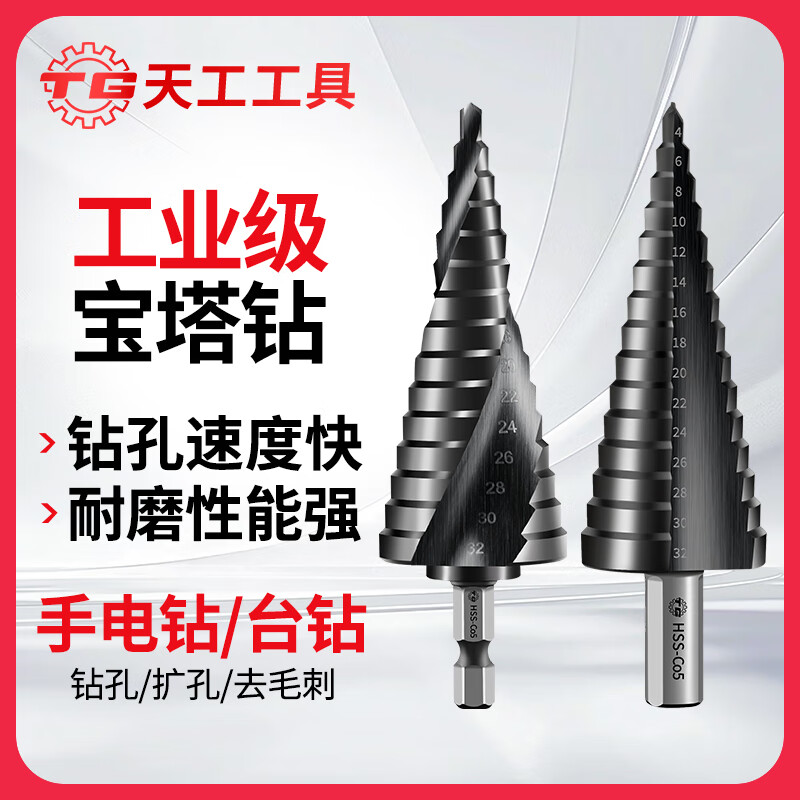 Tiangong Pagoda Drill Bit Collection Cobalt-containing Stainless Steel Special Metal Plastic Cast Iron Step Drill Bit Step Drill Drilling Steel M35 Spiral 4-20