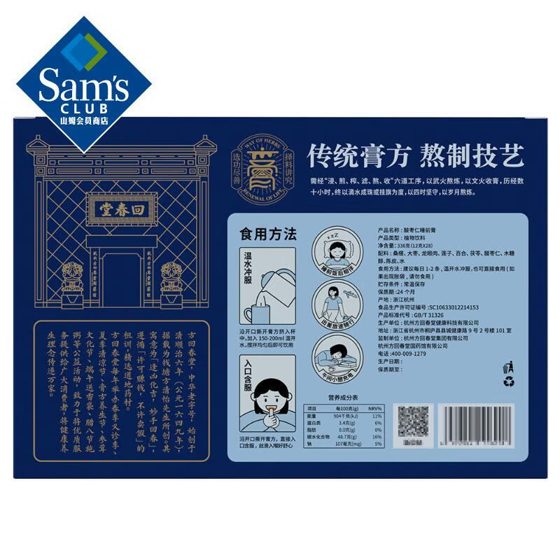 Fang Huichuntang Sour Date Seed Bedtime Ointment 336g (12g*28) (12g*14)*2 boxes