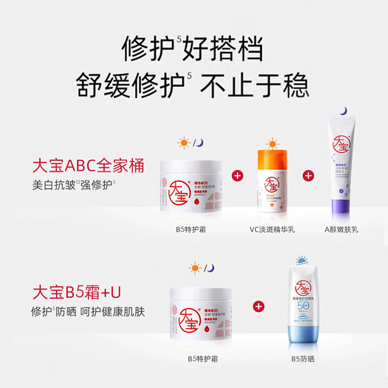 Dabao B5 Anmin Soothing Special Care Cream 70g Moisturizing Repair Large White Jar Body Lotion Face Cream Skin Care Products New Year Gift