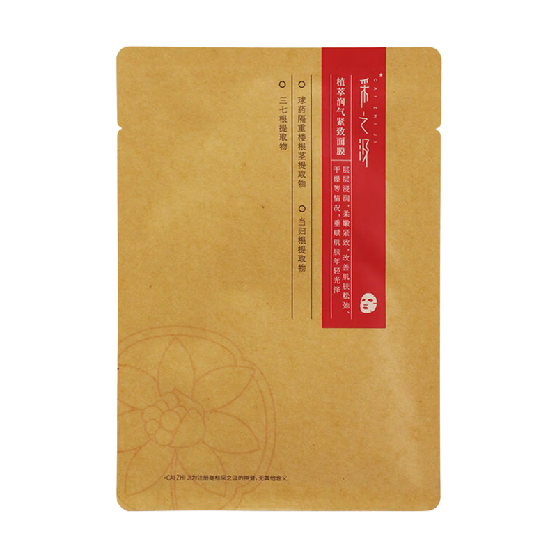 Caizhiji Yunnan Baiyao Exclusive Trial Plant Extract Moisturizing Firming Moisturizing Mask Single Piece New Year