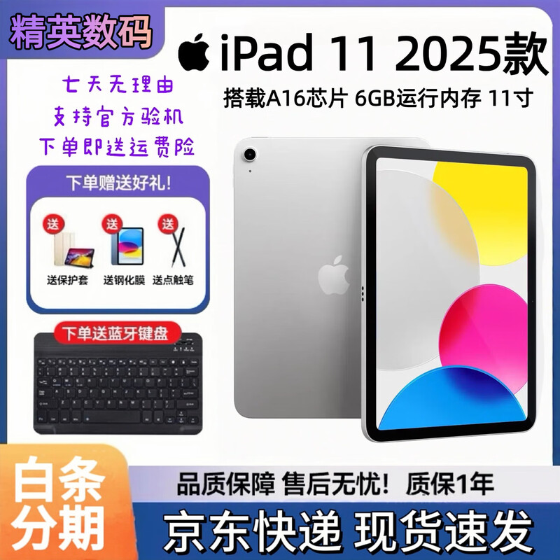 Apple/Apple 2025 new iPad11 5G iPad10 generation full network iPad9 generation 2022 original second-hand tablet iPad11 25 WiFi version 128G shell film fast charging set 90% new