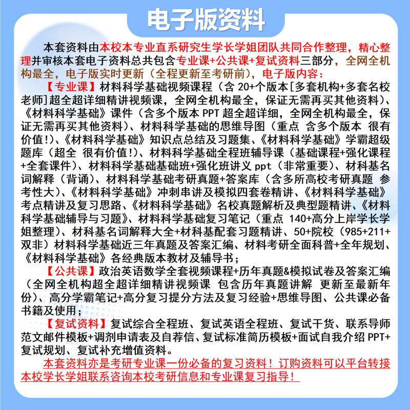 26 New version of Nanchang University 812 Materials Science Basics Postgraduate Entrance Examination Nanda Materials Engineering Preliminary Exam Questions Full set of professional course materials and tutorials, the most complete on the Internet Nine volumes of paper books + full set of electronic versions + video courses