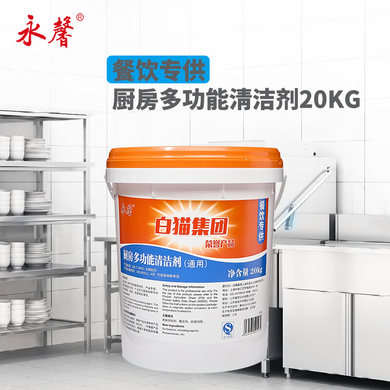 Yongxin White Cat Group Kitchen Multi-Function Cleaner (Universal Type) Dishwashing Liquid Large Bucket 20kg