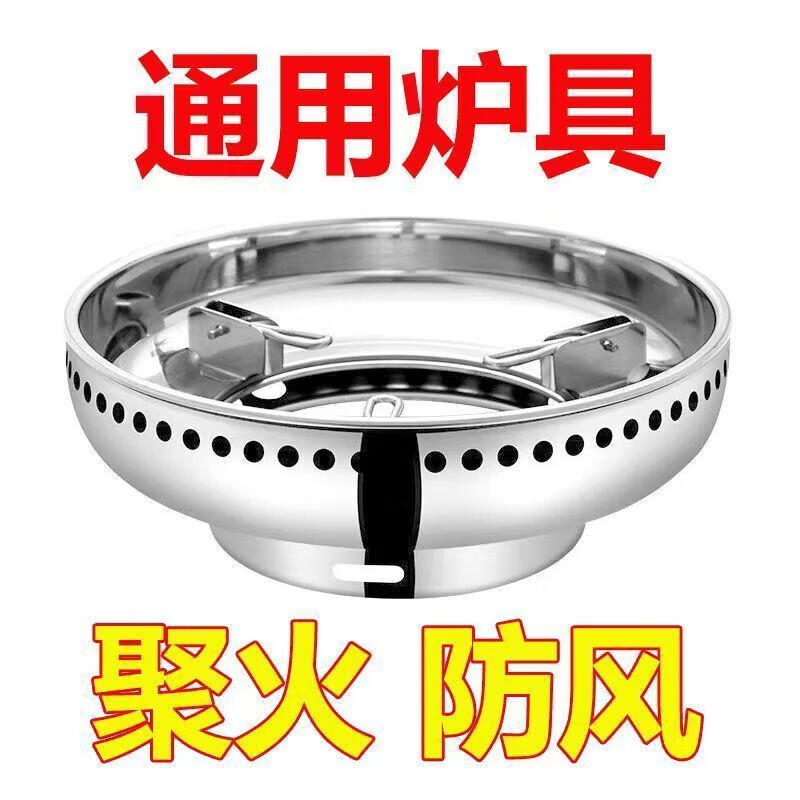 Ye Yu 304 stainless steel windproof cover, extra thick gas stove energy-saving fire ring, gas stove bracket accessories for home use. In activity, ending soon 00 03 59 Burn-resistant-8-port universal windproof XL
