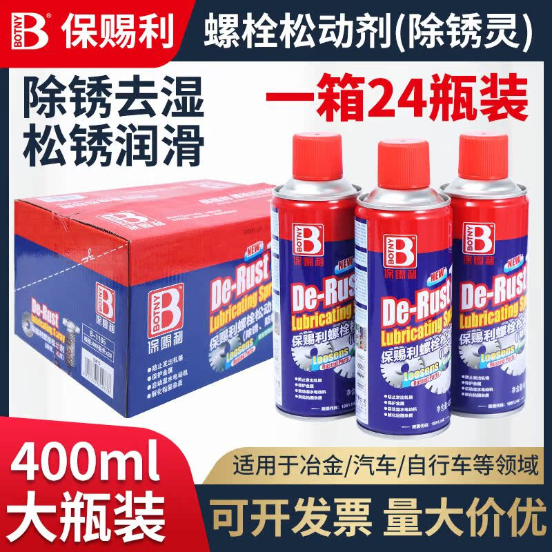 Rust remover, anti-rust, lubricating metal, strong cleaning and rust removal artifact, screw and bolt loosening agent, whole box, 48 bottles of screw loosening agent, two boxes (400ml)