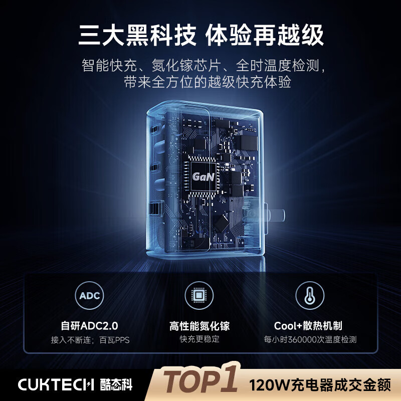 CUKTECH No. 10 gallium nitride charger set 120W three-port fast charging head compatible with PPS 100W suitable for Apple 17 Xiaomi Huawei Honor mobile phone tablet notebook