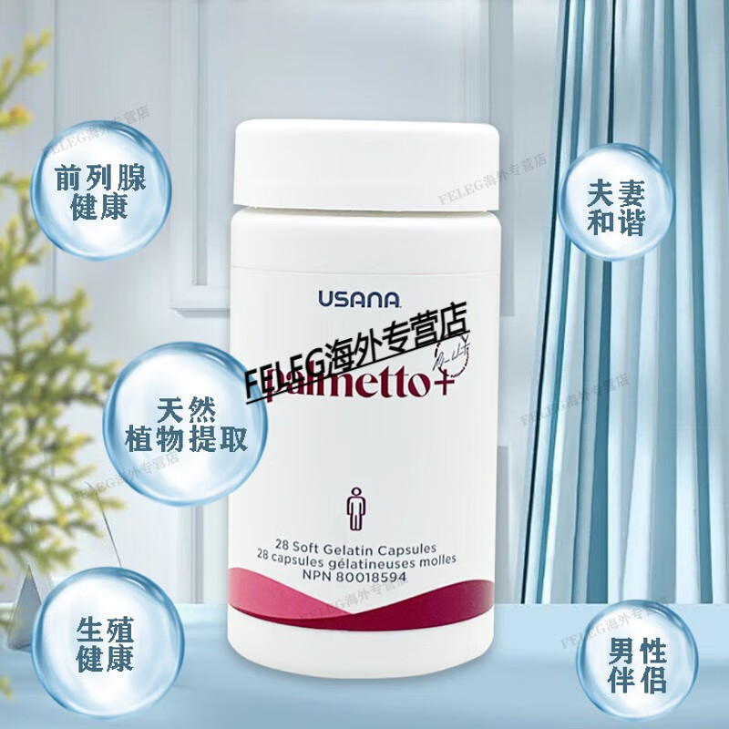 USANA Canadian version of Prolegien saw palmetto essence lycopene male baby natural plant extract to protect the prostate 1 bottle