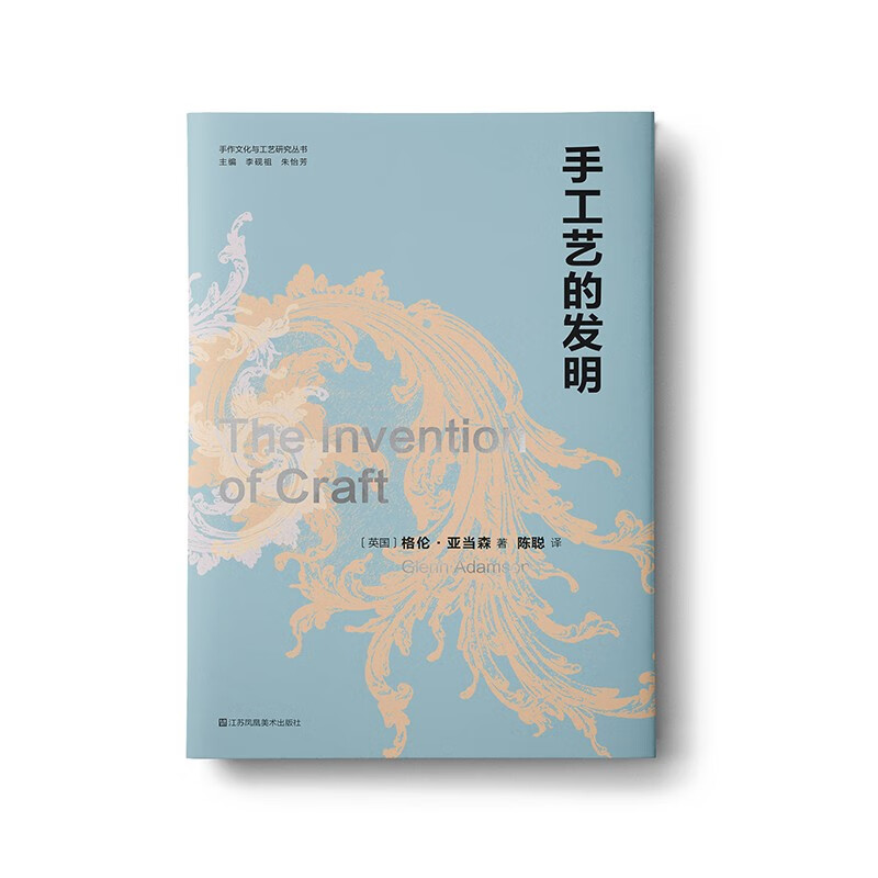 Handmade Culture and Crafts Research Series-The Invention of Handicrafts