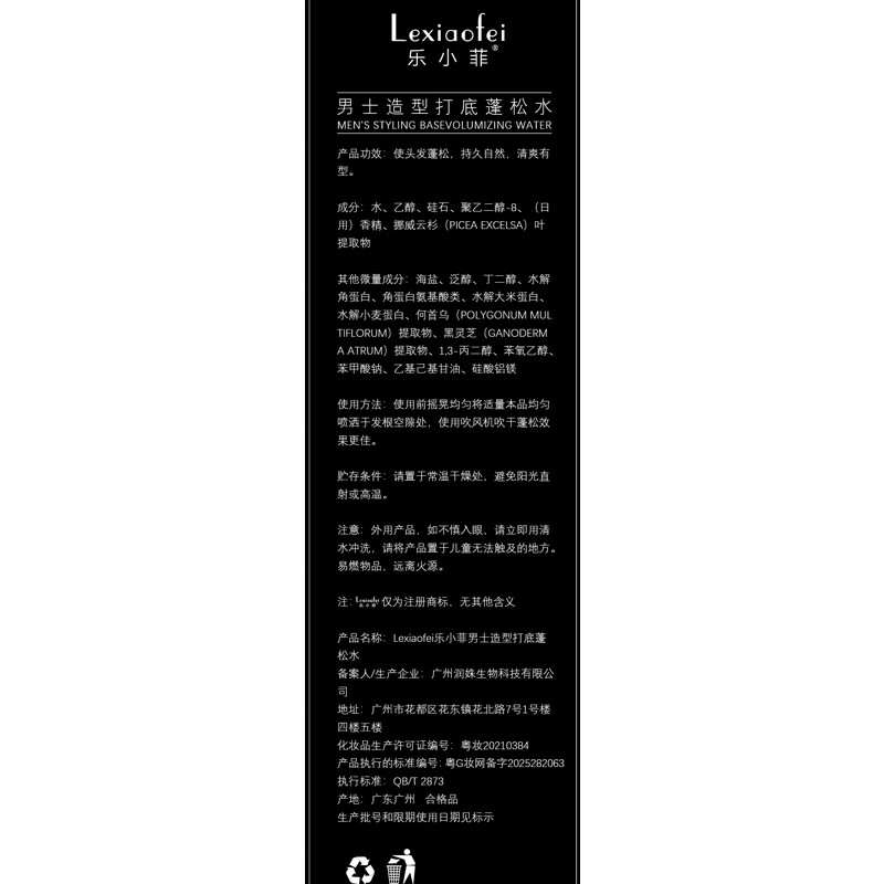 Le Xiaofei hair fluffy water men's three-dimensional long-lasting natural styling spray gel hair gel no-wash oil-drying hair artifact