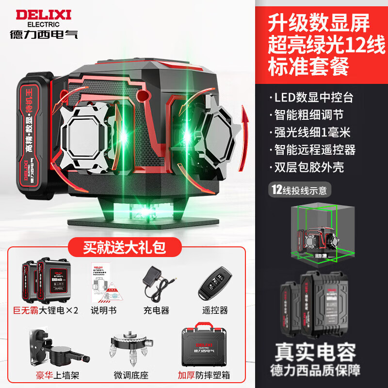 Delixi Electric 12-wire rotating laser infrared level meter high-precision strong light thin line outdoor wall-mounted floor level meter rotating without disconnection green light 12-wire luxury set