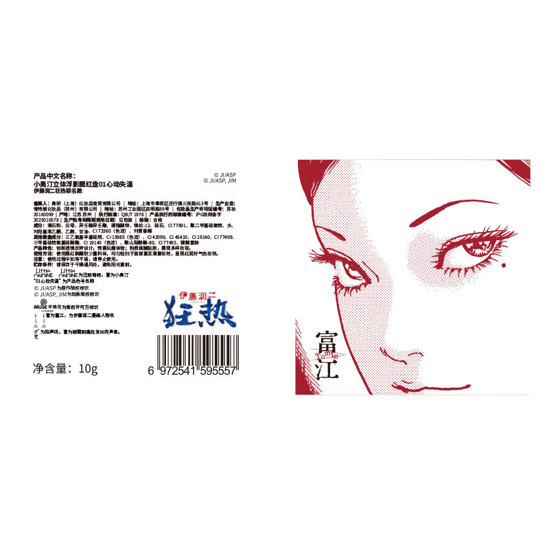 Little Ondine (littleondine) Ito Junji fanatical co-branded makeup set gift box blush lip glaze eyeliner New Year's gift for girls