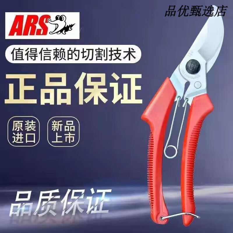 Alice pruning shears Alice scissors imported Alice ARS120DX gardening thick branch scissors imported pruning shears original Alice 120DX spring maintenance oil