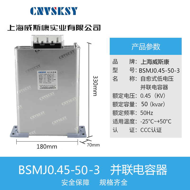Shanghai Viscon three-phase self-healing low-voltage parallel power capacitor BSMJ0.45 reactive power compensation cabinet 450V BSMJ0.45-50-3
