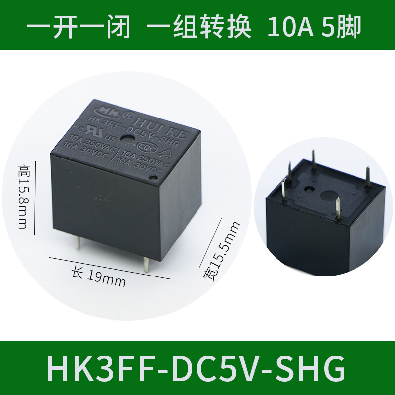Huike small relay HK3FF-DC 5V 9V 12V 24V-SHG -SHAG 5 feet 4 feet 10A T7 HK3FF-DC5V-SHG 5 feet 1 group conversion