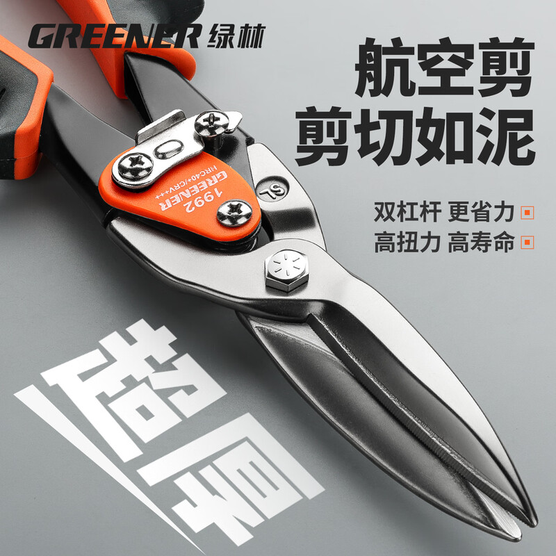 Green forest iron scissors, special scissors for cutting iron, keel scissors, high hardness light steel keel aviation scissors, industrial grade, double lever, more labor-saving, 10-inch straight head aviation scissors