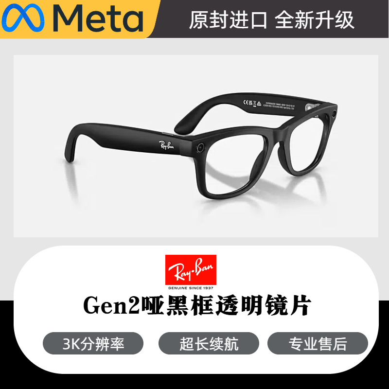 Ray-Ban Meta Ray Ban second generation Gen2 smart AI glasses for shooting, taking pictures, voice music, AI smart square frame Gen2 matte black frame transparent lens L size