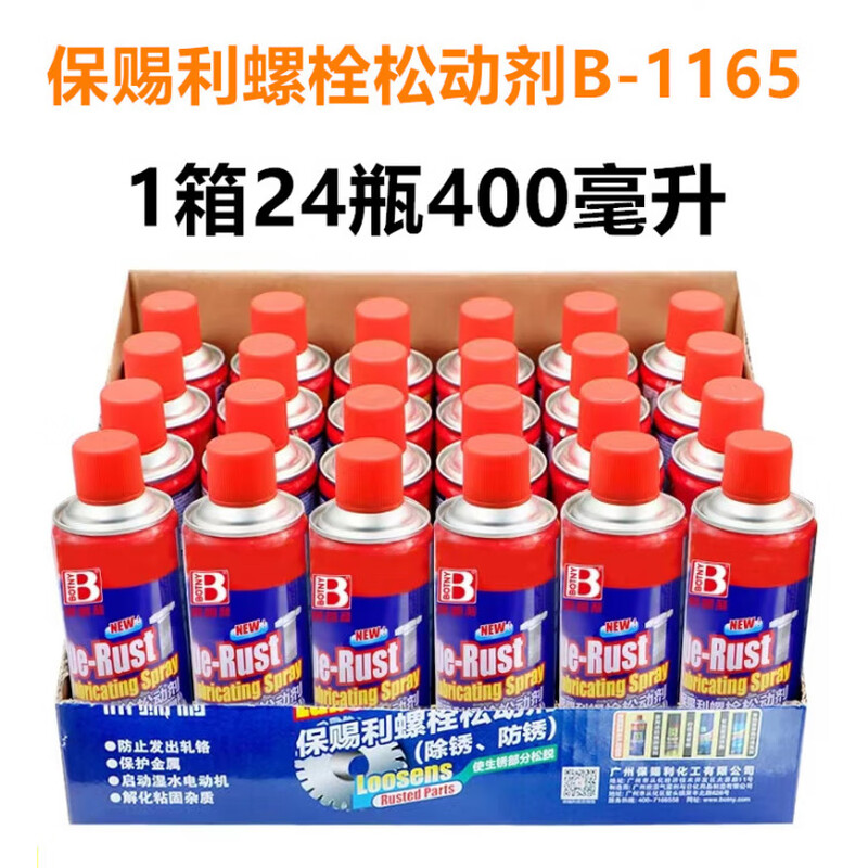 Bolt and screw loosening agent, rust removal artifact, rust removal and anti-rust lubricant, 24 bottles in a box