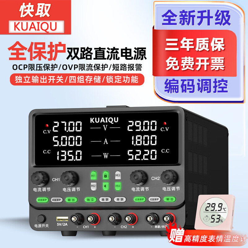 KUAIQU adjustable DC power supply positive and negative voltage output dual-channel 30V5A60V10A dual output four-channel voltage and ammeter 30V5A dual-channel/intelligent storage/OCP/OVP protection
