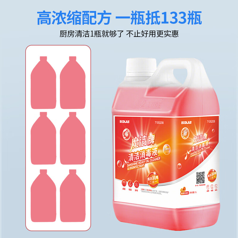 ECOLAB Yi Kang Mojie brand cleaning and disinfectant commercial hotel restaurant restaurant multi-functional cleaner home kitchen 7105208