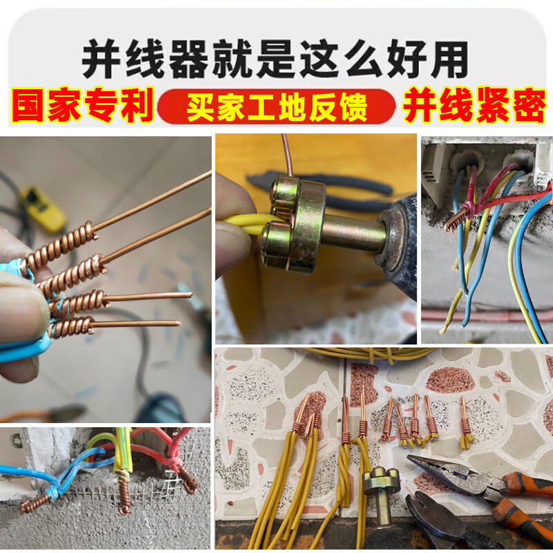 Wire paralleling artifact multi-strand electrician connector quick connector extension rod imitation handmade wire connector third generation trumpet