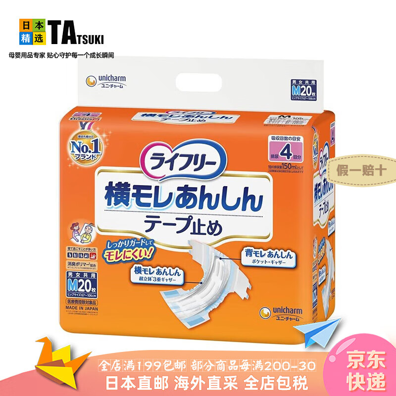 Unicharm Japan Direct Mail Unicharm LiFree Adult Diapers, Safe Waist Sticky Diapers for Men and Women and the Elderly, M 20 Pieces, Waist Circumference 67-106cm, Absorbed 4 Times/Suitable for Bedridden People