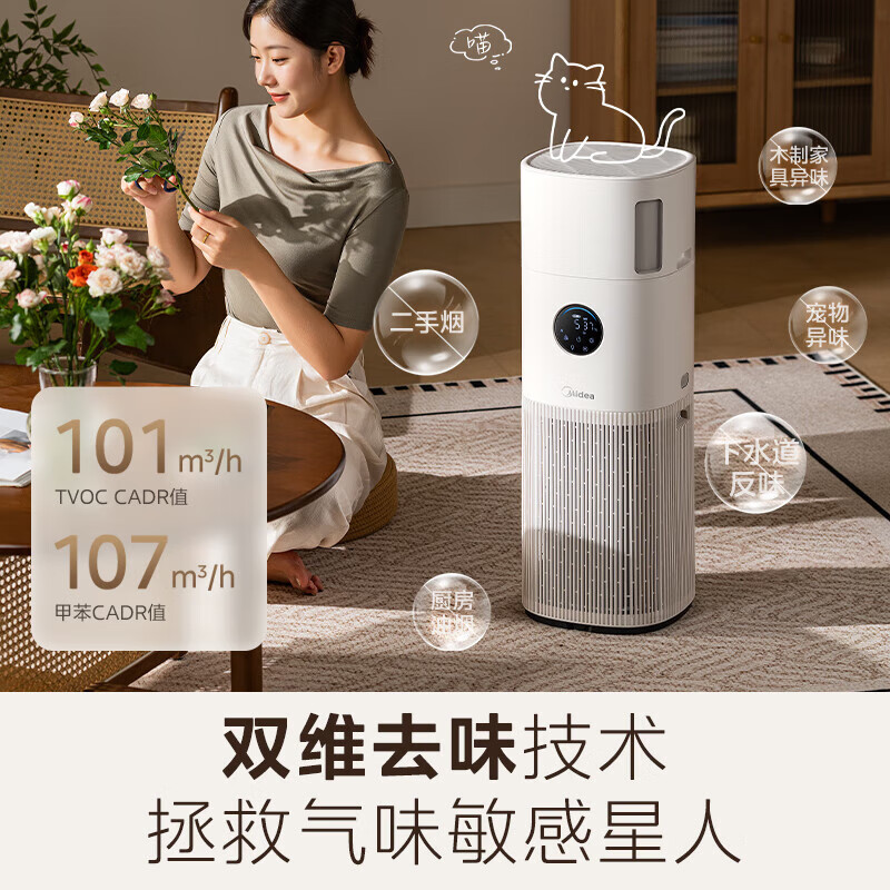 Midea new product purification and humidification air purifier smoke and odor removal sterilization allergen disinfection machine household humidification purifier all-in-one machine new flagship product purification and humidity all-in-one