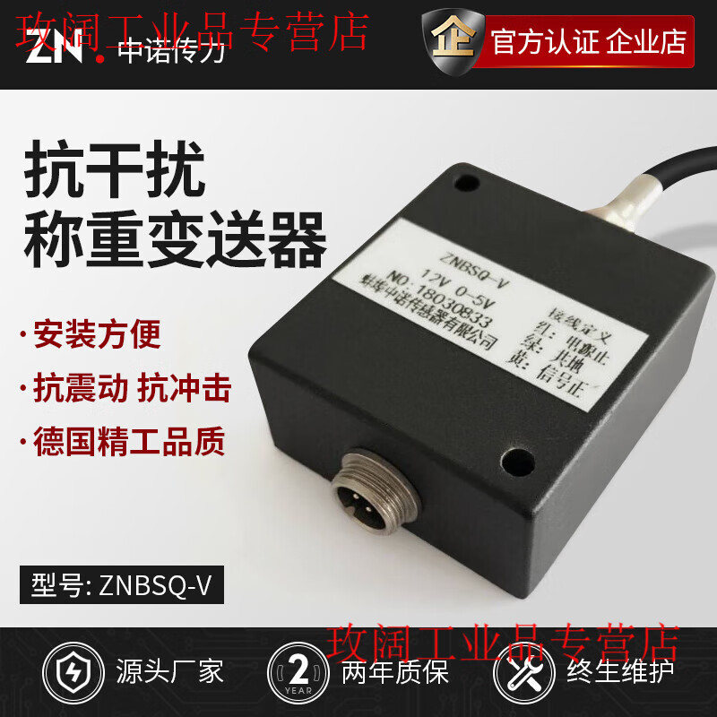 Yue Changsheng Zhongnuo sensor manufacturer direct sales anti-interference weighing transmitter sensor signal amplifier 0-5V0-10 wireless receiving module