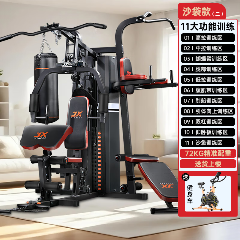 Junxia (JUNXIA) comprehensive training equipment, fitness equipment, multi-functional all-in-one machine, strength station, fitness equipment, home gym combination, classic best-selling model/aerobic + strength training + bicycle